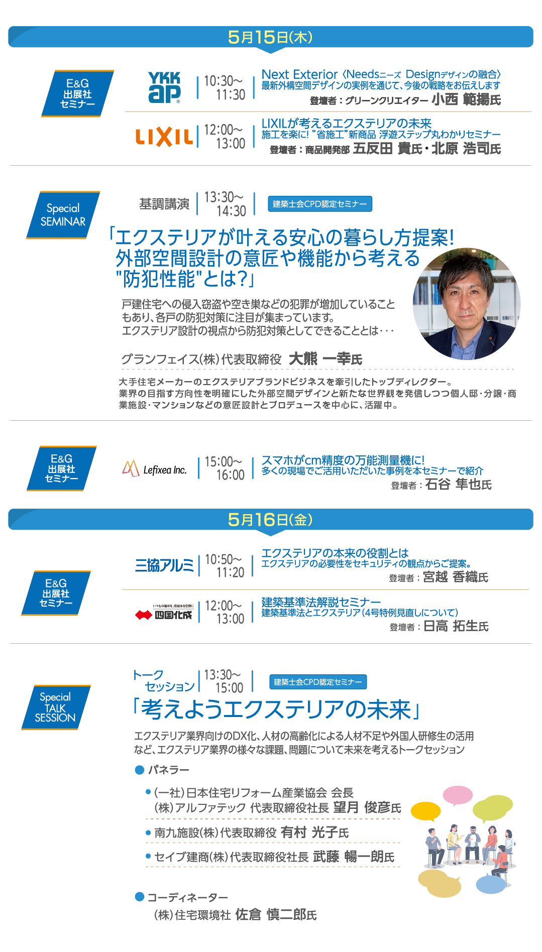 Ｅ＆Ｇ特別セミナー＆トークセッション