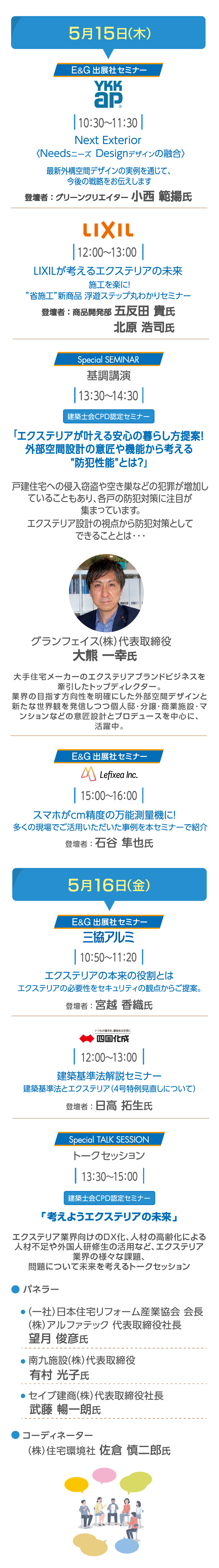 Ｅ＆Ｇ特別セミナー＆トークセッション